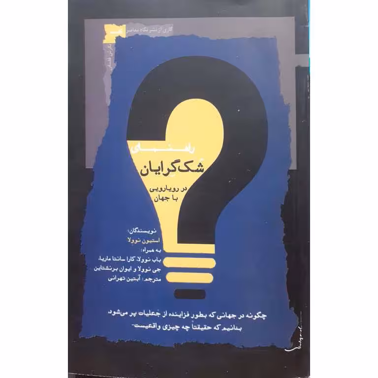 شک گرایان