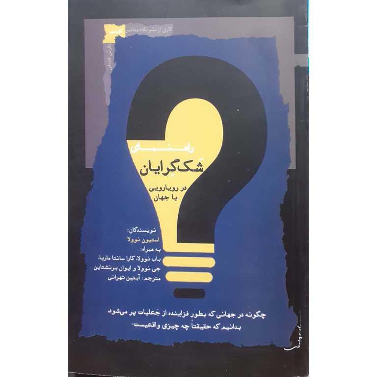 شک گرایان