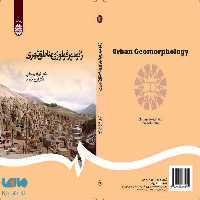 ژئومورفولوژی مناطق شهری نشر سمت