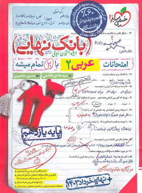 بانک نهایی عربی یازدهم خیلی سبز | چی بخونم