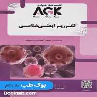 AGK الگوریتم ایمنی شناسی خلیلی