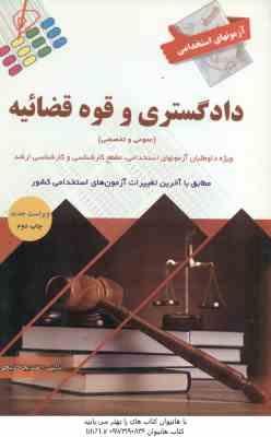 آزمون استخدامی قوه قضائیه ( خدیجه ذبیحی )