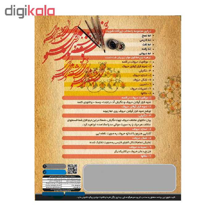 پکیج آموزش تصویری خوشنویسی با خودکار و خوشنویسی نستعلیق نشر نور سباپرداز مجموعه 2 عددی