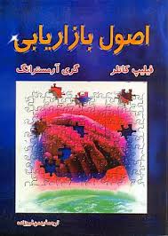 پاورپوینت محیط بازاریابی (فصل سوم كتاب اصول بازاریابی تألیف كاتلر و آرمسترانگ ترجمه بهمن فروزنده)