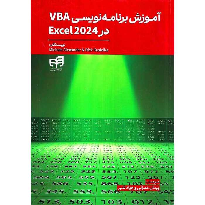 آموزش برنامه نویسی VBA در Excel 2024