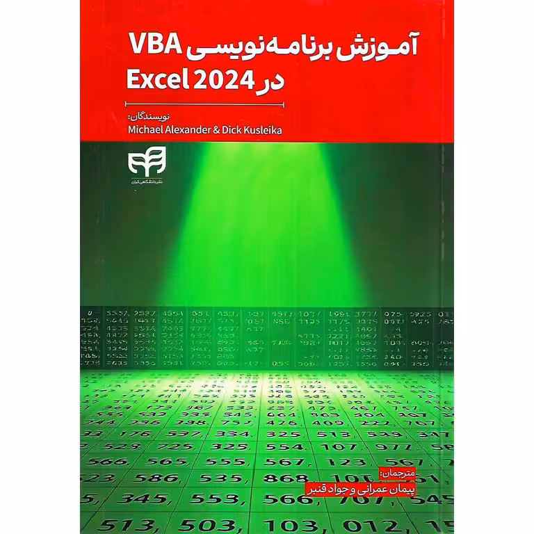 آموزش برنامه نویسی VBA در Excel 2024