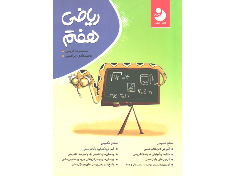 کتاب ریاضی هفتم کامل طلایی