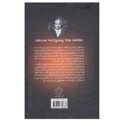 کتاب فاوست اثر یوهان ولفگانگ فون گوته انتشارات گل آذین