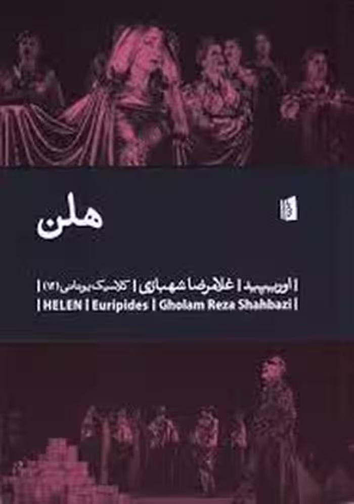 هلن | مرکز فرهنگی آبی