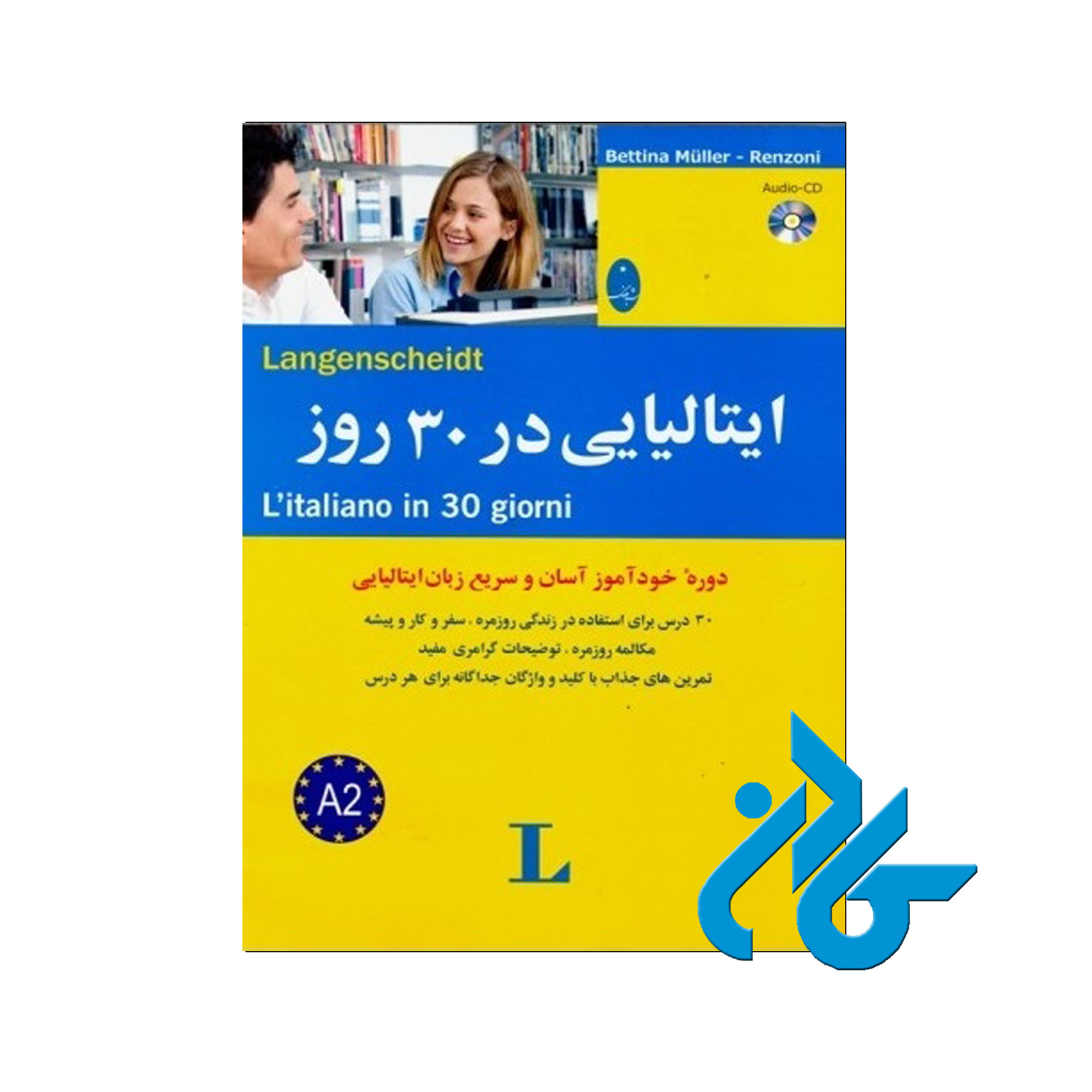 کتاب ایتالیایی در 30 روز