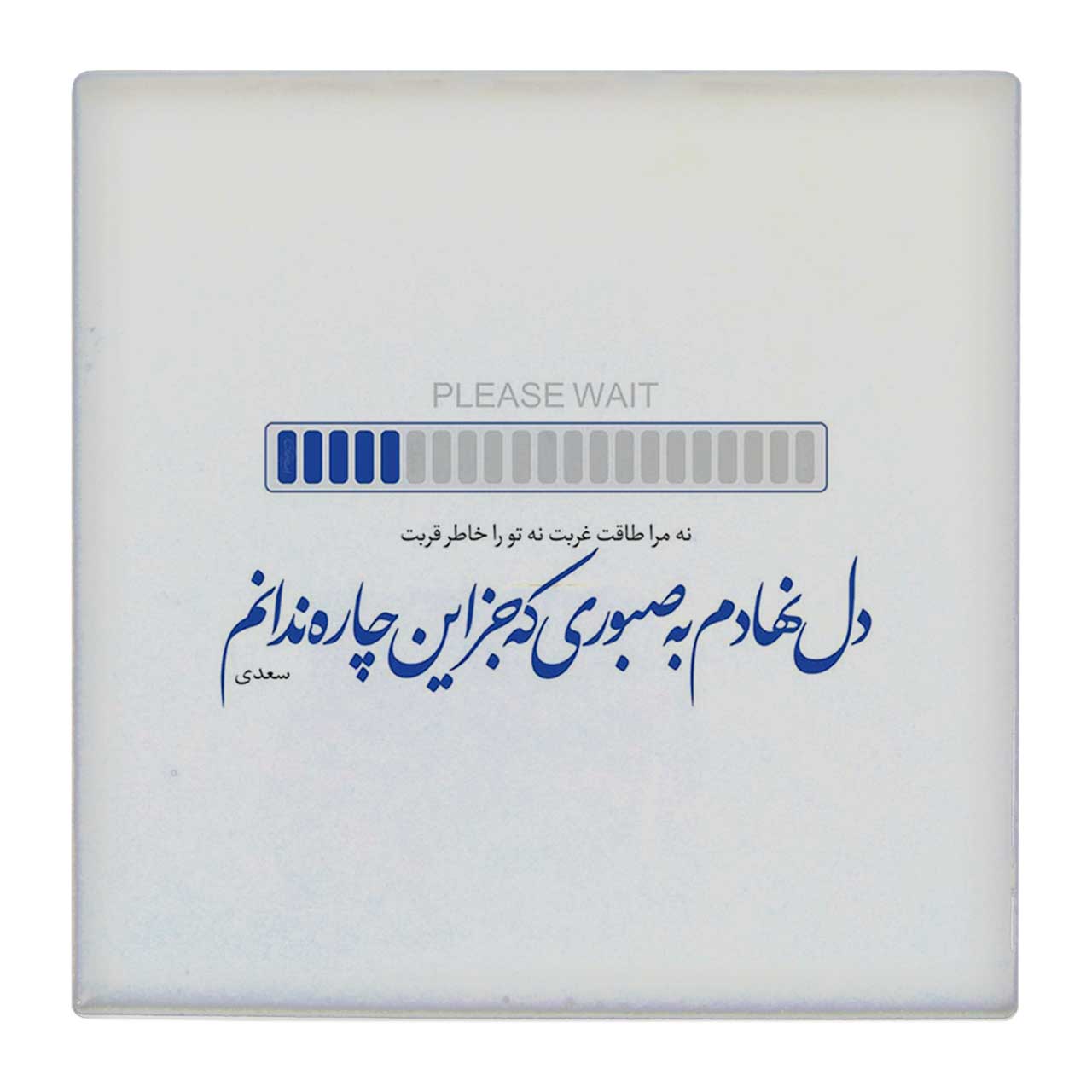 کاشی کارنیلا طرح دل نهادم به صبوری کد wk76