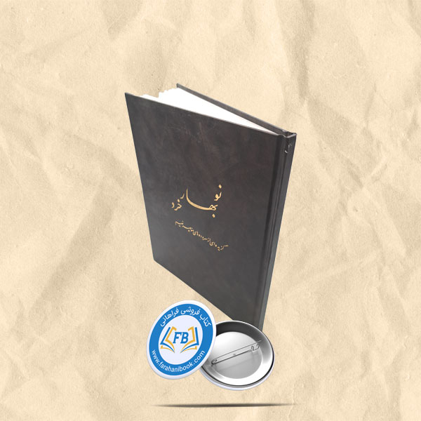 نوبهار خرد