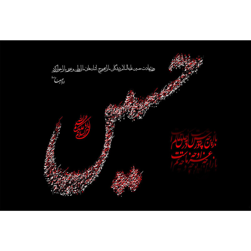 تابلو شاسی طرح حسین مدل T2530 | دنیای قاب