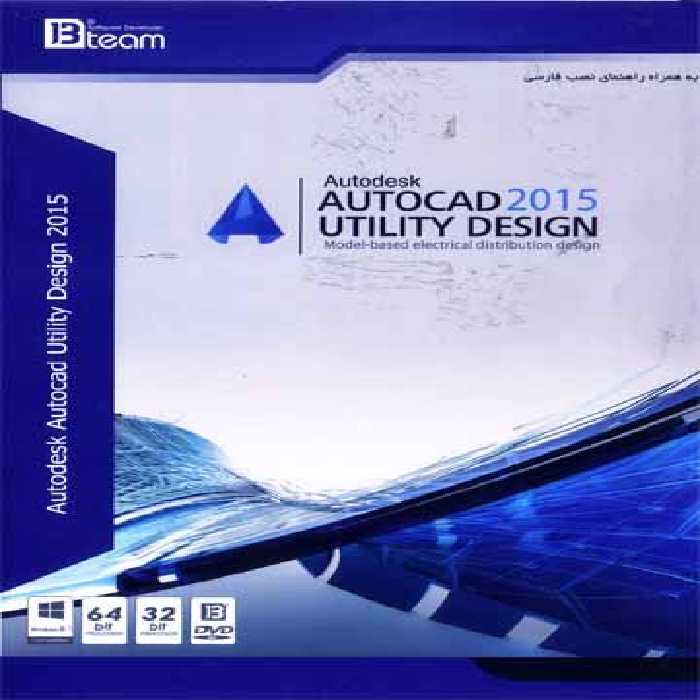 نرم افزار ویندوز Autodesk Autocad 2015 utility design 32-64bit