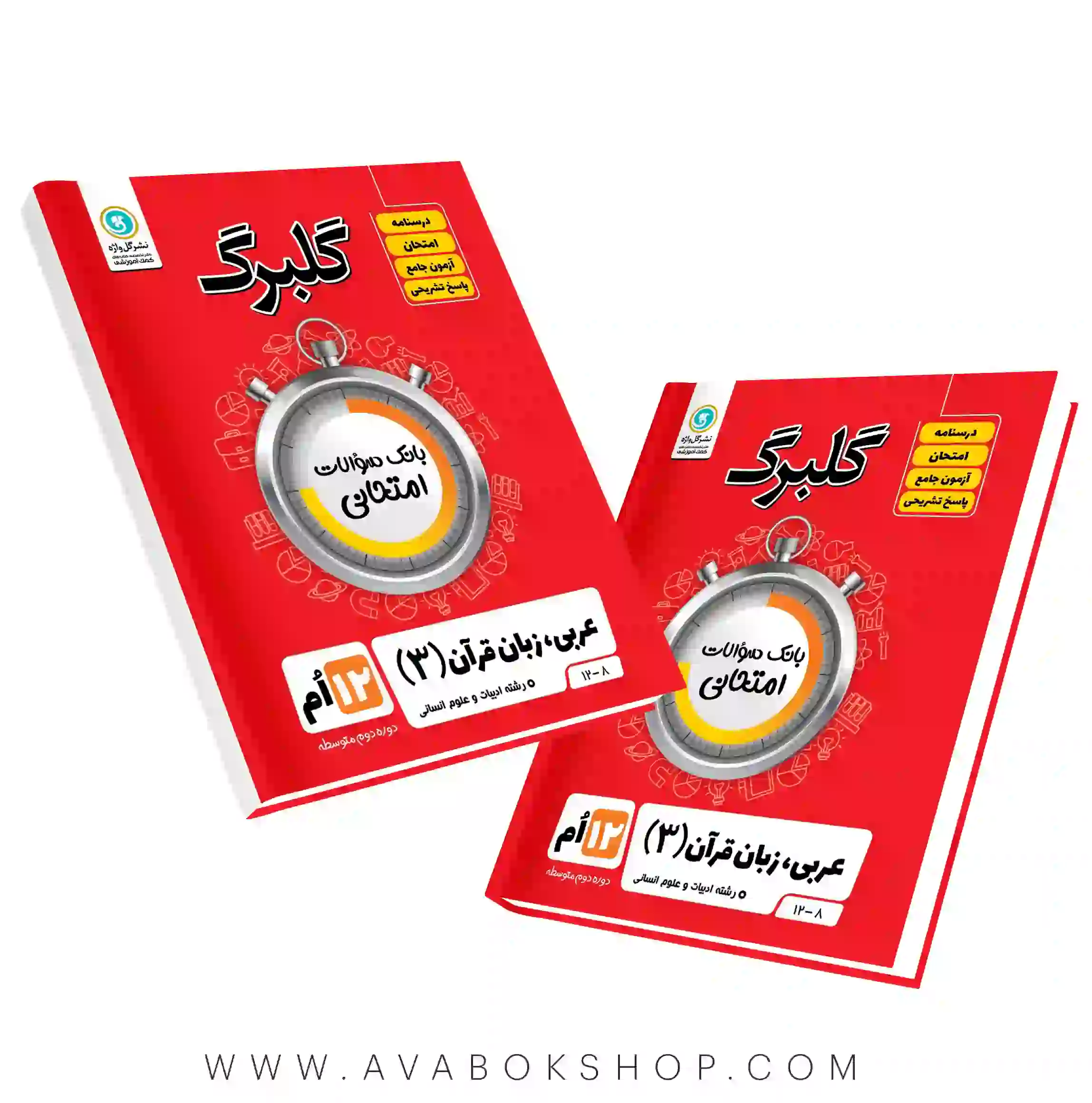کتاب عربی دوازدهم انسانی گلبرگ گل واژه