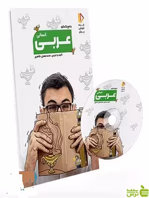 بسته عربی انسانی کنکور پرش - سیب ترش - SibTorsh
