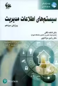 سیستم اطلاعات مدیریت ( فاطمه ثقفی – رامین مولانا پور ) آتی نگر