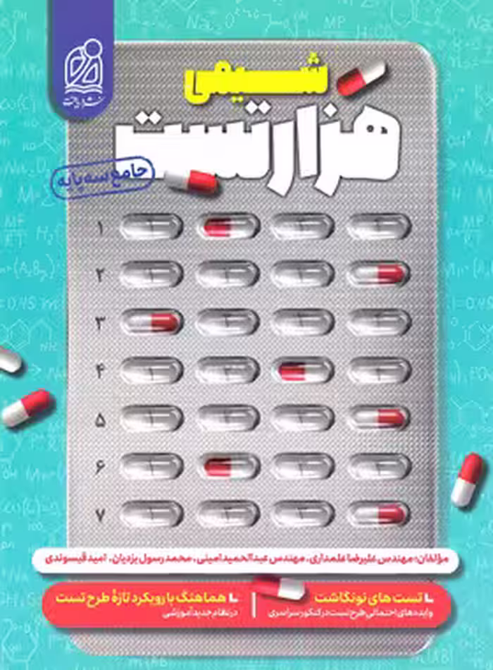 قیمت و خرید کتاب هزار تست شیمی جامع نشر دریافت - چی بخونم