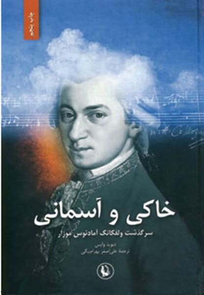 کلام و جامعه(جلد اول)ادیانمذاهب