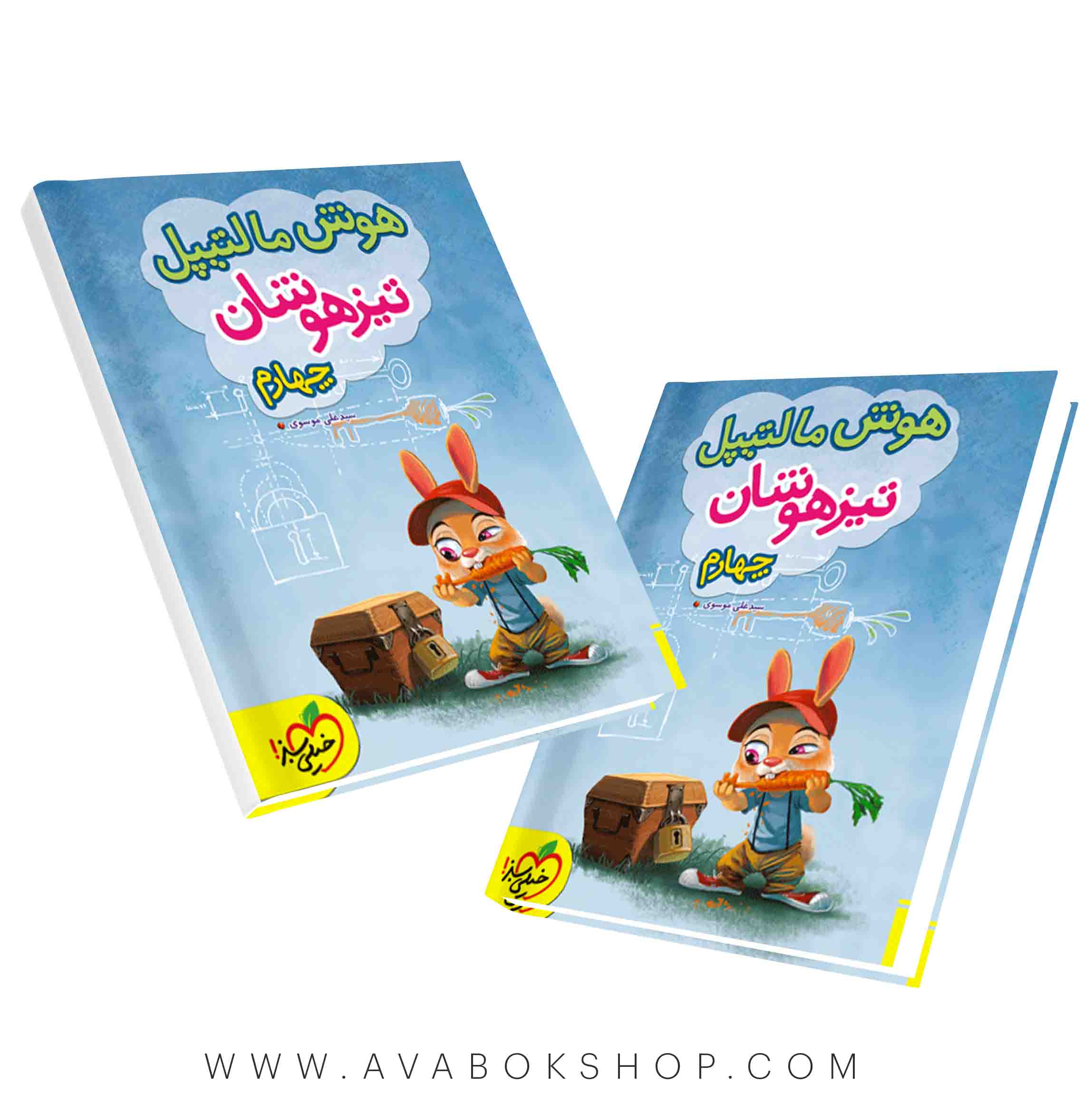 کتاب هوش مالتیپل تیزهوشان چهارم دبستان خیلی سبز