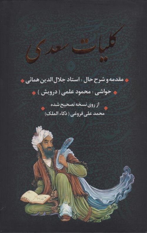 کلیات سعدی