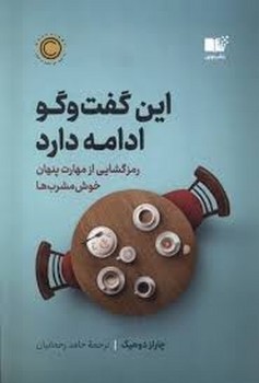 این گفت و گو ادامه دارد: رزگشایی از مهارت پنهان خوش مشرب ها | مرکز فرهنگی آبی