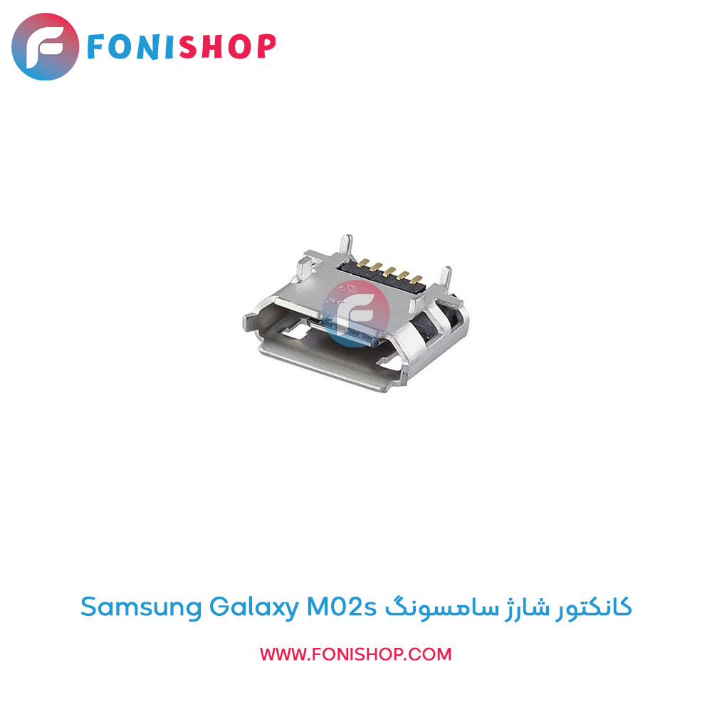 کانکتور شارژ سامسونگ Samsung Galaxy M02s