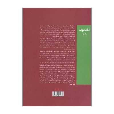 کتاب 	سیاوش اسم بهتری بود اثر لیلا صبوحی نشر نیماژ
