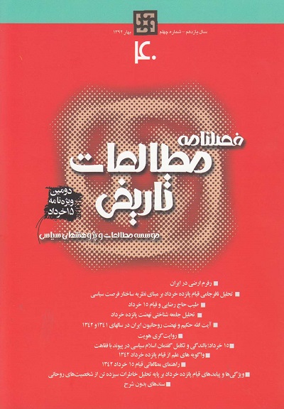 فصلنامه مطالعات تاریخی(40)مطالعات سیاسی