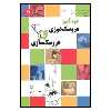 کتاب خودآموز عروسک دوزی و عروسک سازی اثر فاطمه احمدی نشر آیلار