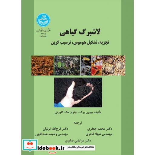 کتاب لاشبرگ گیاهی 3795 اثر بیورن برگ - چارلز مک کلورتی