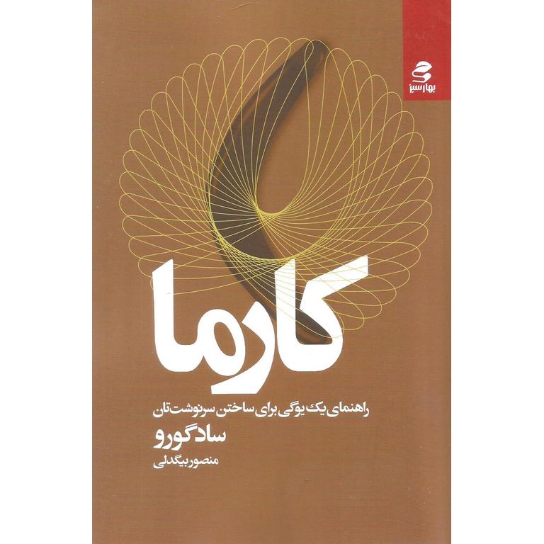 کارما