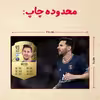 پازل 35 تکه مدل مسی کد 4