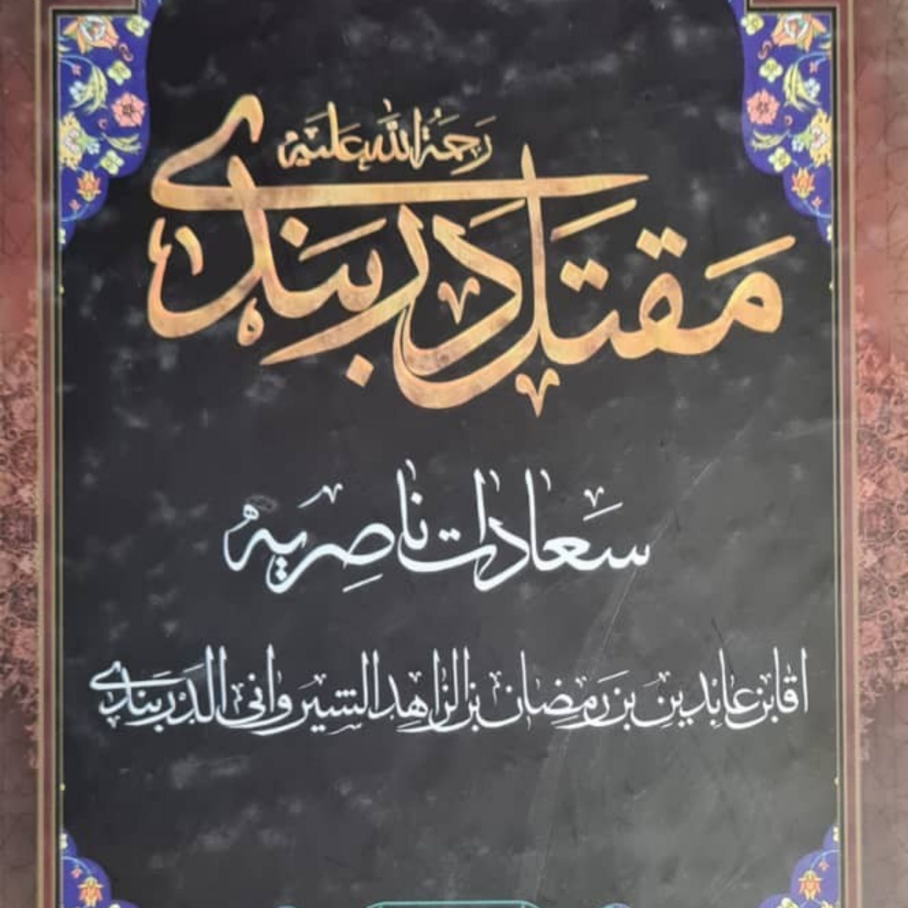 مقتل دربندی
