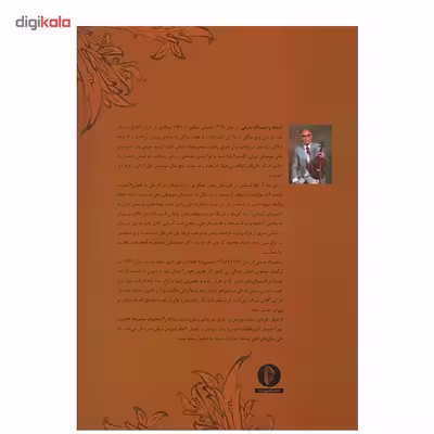 کتاب ارمغان، گلچینی از نواخته ها اثر رحمت الله بدیعی