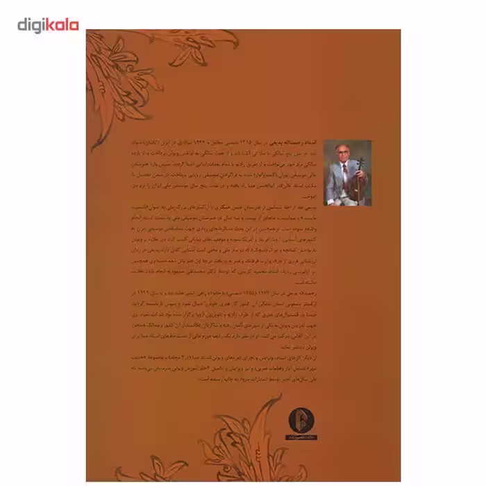 کتاب ارمغان، گلچینی از نواخته ها اثر رحمت الله بدیعی