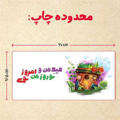 ماگ مدل عید نوروز کد 64
