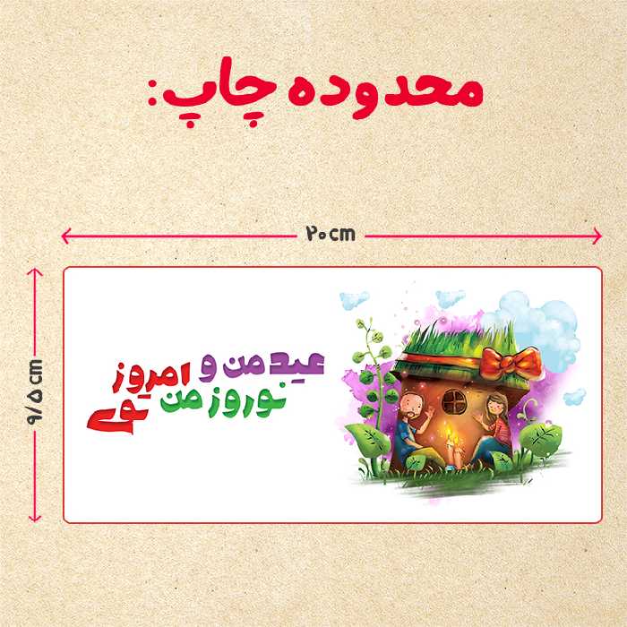 ماگ مدل عید نوروز کد 64