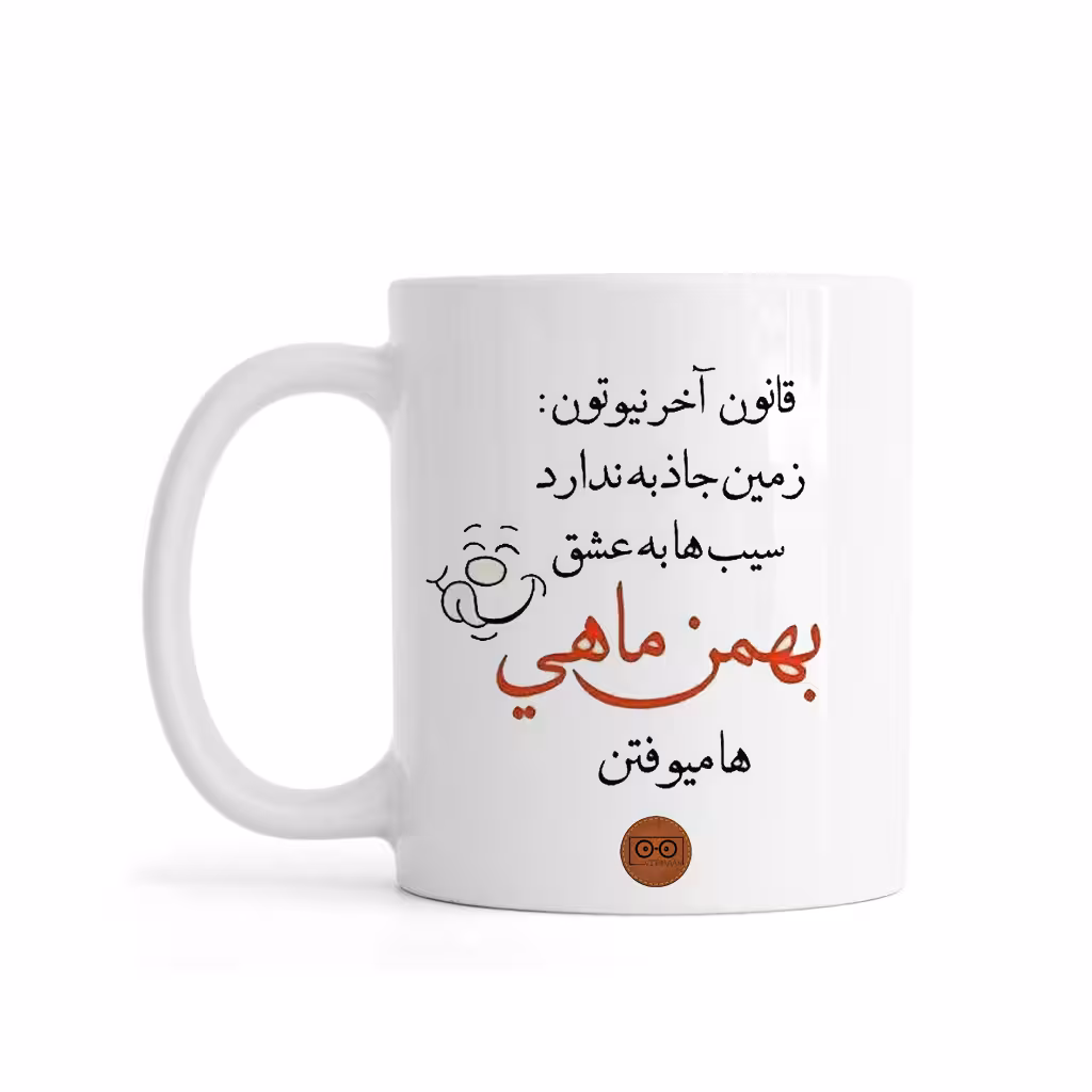 ماگ ویرمان مدل متولد بهمن