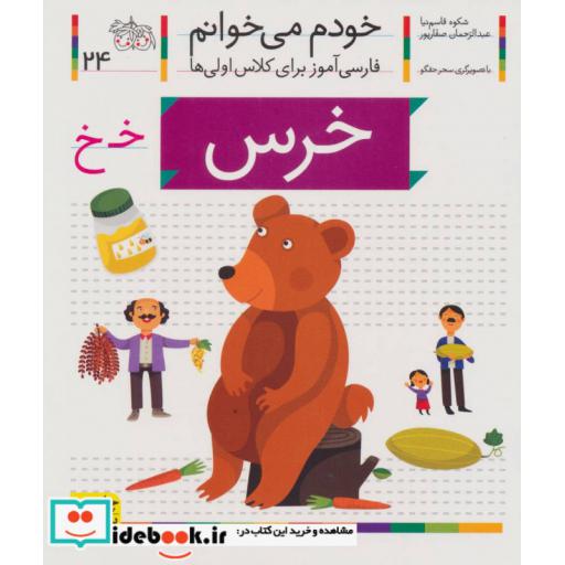 کتاب خودم می خوانم24