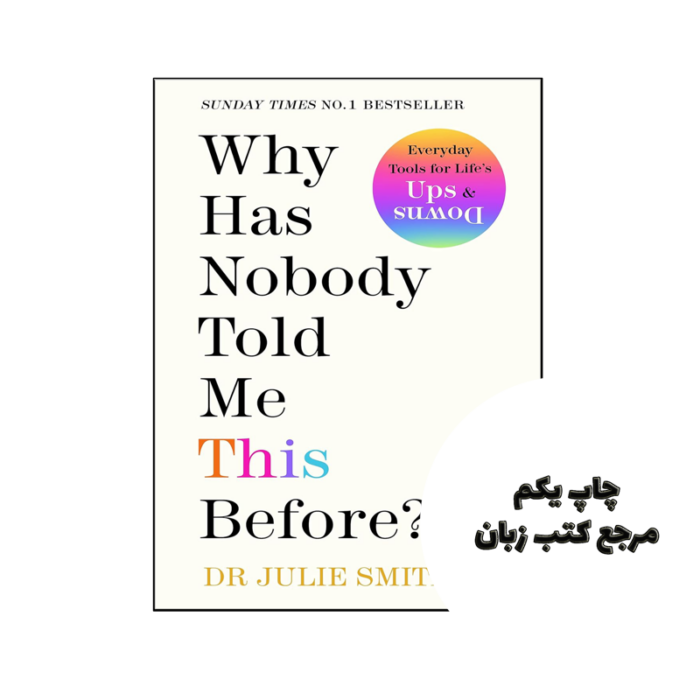کتاب Why Has Nobody Told Me This Before (رمان چرا هیچ کس قبلا این را به من نگفته است) متن کامل بدون حذفیات