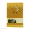 کتاب دن آرام اثر میخائیل شولوخف نشر فردوس 4 جلدی