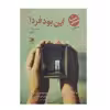 کتاب این بود فردا اثر کارولین لویت انتشارات اداش 
