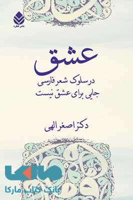 عشق نشر قطره