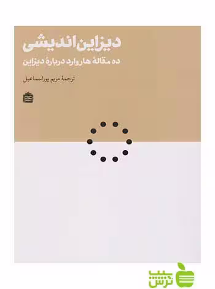 دیزاین‌اندیشی مریم پوراسماعیل مشکی - سیب ترش - SibTorsh مریم پوراسماعیل
