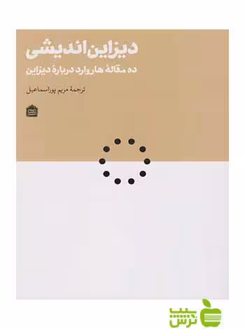 دیزاین‌اندیشی مریم پوراسماعیل مشکی - سیب ترش - SibTorsh مریم پوراسماعیل