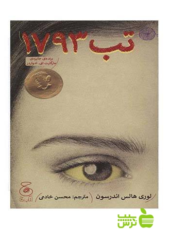 تب 1793 لاوری هالس اندرسن چشمه - سیب ترش - SibTorsh لاوری هالس اندرسن