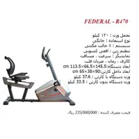 خرید دوچرخه ثابت فدرال مدل R470