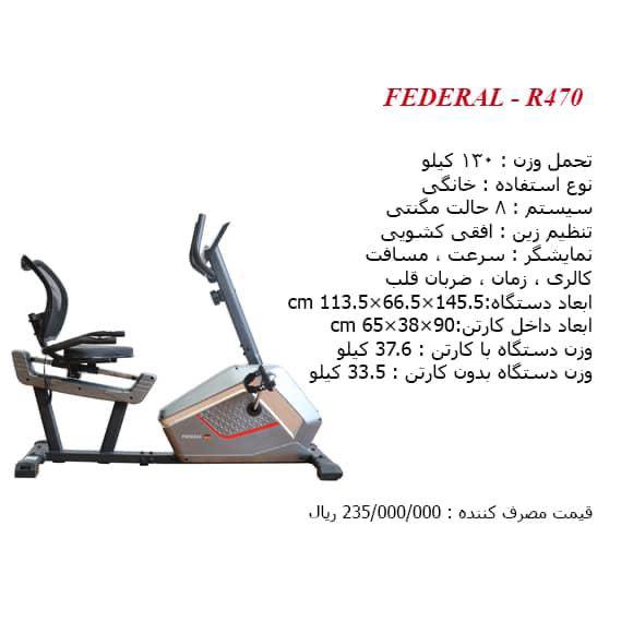 خرید دوچرخه ثابت فدرال مدل R470