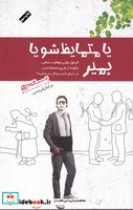 قیمت و خرید کتاب یا متمایز اثر برایان تریسی | ایده بوک